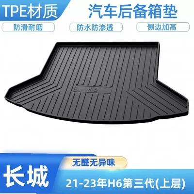 Trunk Mat, H6, M6, H5, Big Dog, ShenShou - 2021-2024-h6-third-generation-upper-level-shipped-flat-without-folding-or-rolling