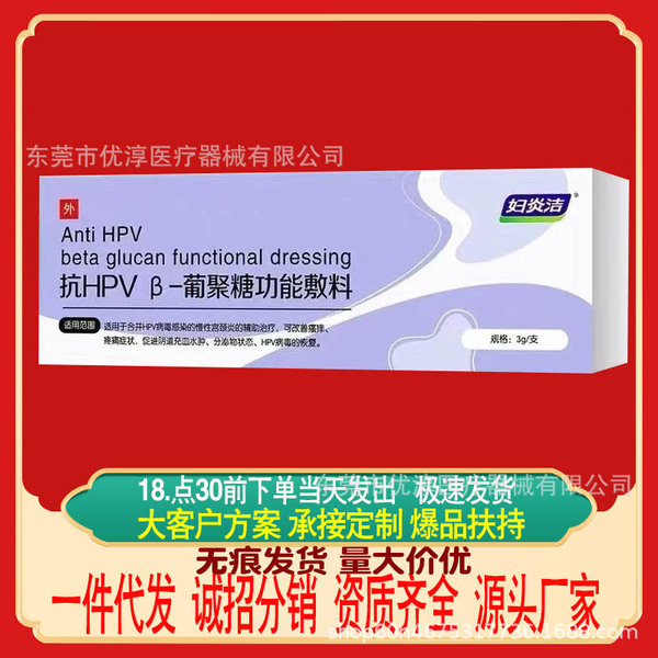 푸얀지에 안티 HPV β-글루칸 기능 압축