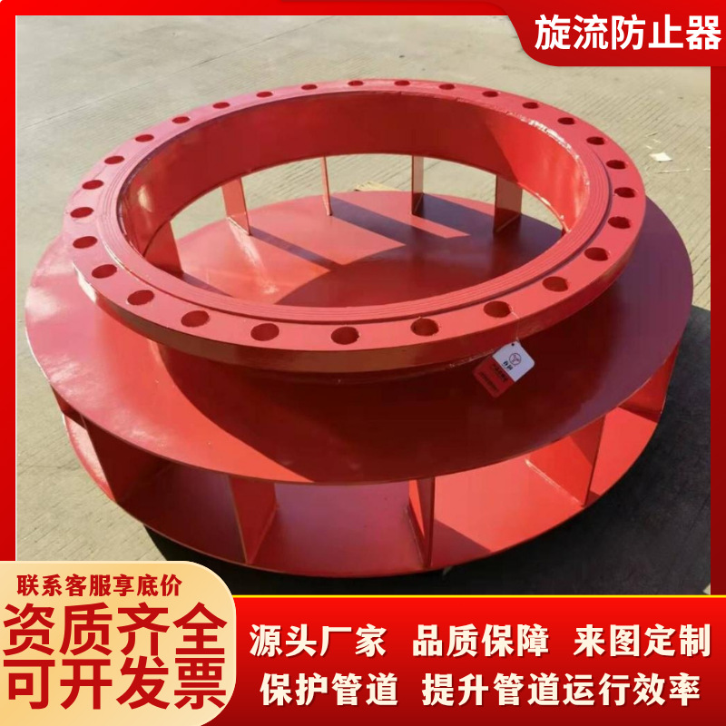 消防旋涡旋流防止器消防水箱法兰沟槽专用防止器碳钢DN1001250150