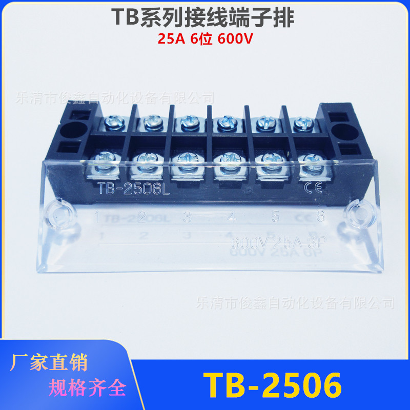 TB系列接线端子TB-2506 6位 25A 600V对接式螺丝固定式电线连接排