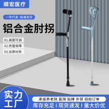 批发代发铝合金肘拐手臂式拐杖骨折拐扙折叠康复腋下拐轻便助行器