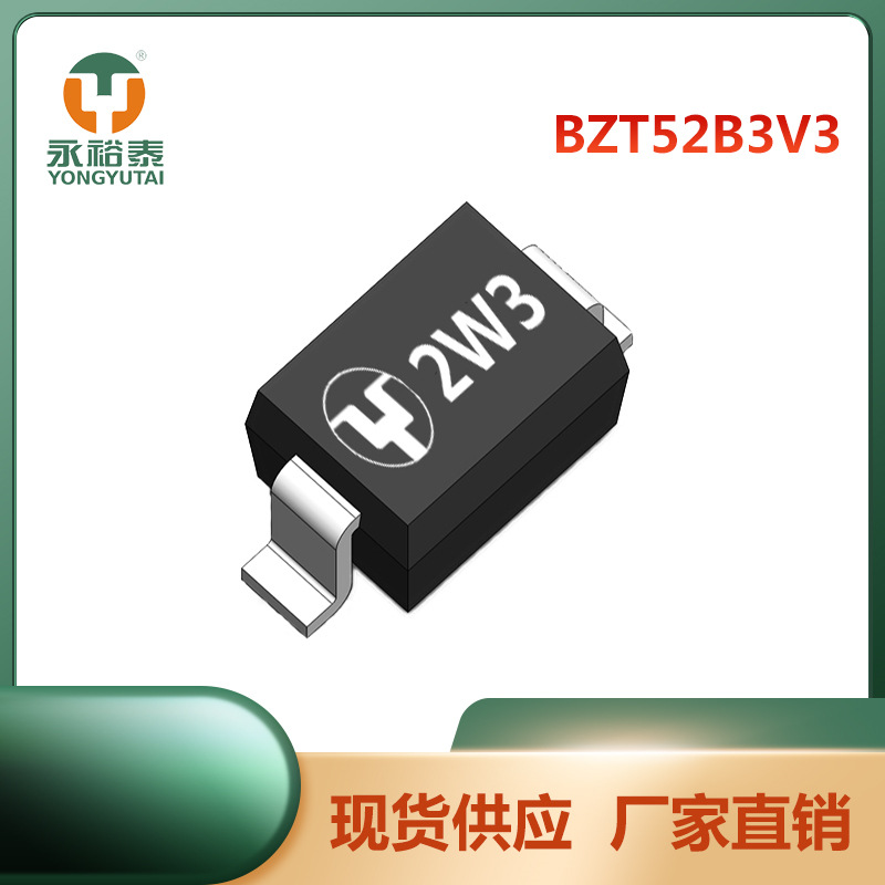 BZT52B3V3 SOD-123 稳压二极管3.3V 500mW 电子元器件厂家 永裕泰