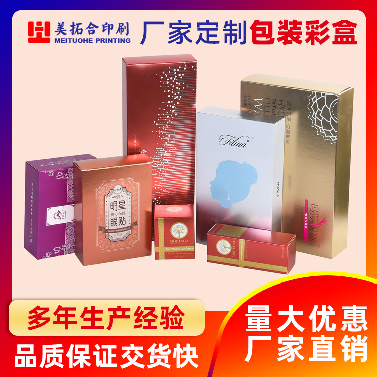 化妆品折叠纸盒口罩盒包装盒拼版印刷彩盒定 制面膜盒合版白卡盒