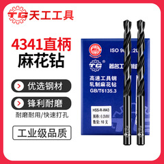 天工4341高速度鋼直柄麻花ドリルセットステンレス合金鉄鋼高硬度大全