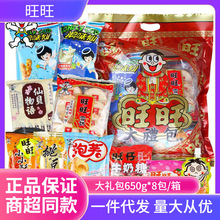 【马年新款】旺旺大礼包650g礼盒零食包装福利礼品团购年货批发