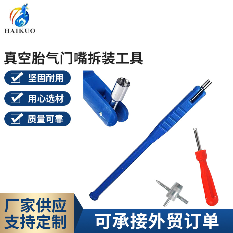 真空胎气门嘴拆装工具 气门嘴拉拔器 气门嘴安装工具 气门芯钥匙