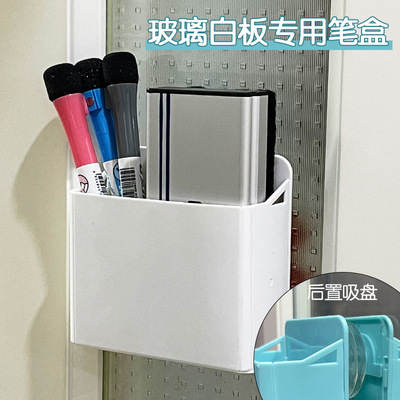 玻璃白板专用笔盒折叠笔盒无痕贴收纳盒简约笔架后置吸盘收纳盒|ru