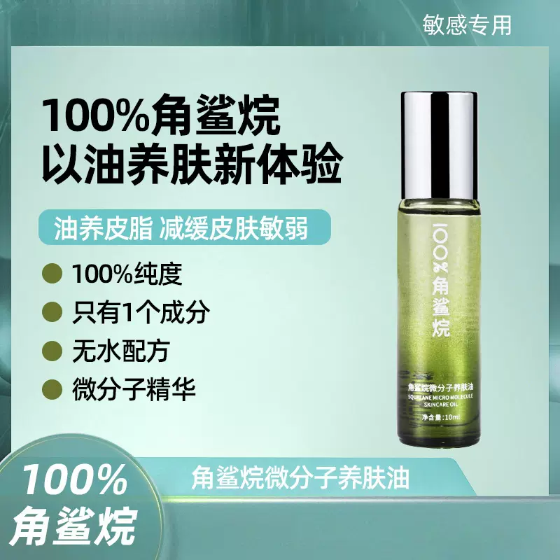 贴牌100%角鲨烷分子发光精华养肤美容紧致护肤提亮抗皱屏障定制