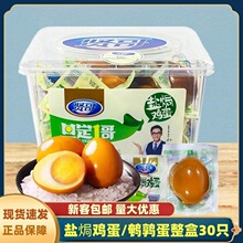 贤哥盐焗鸡蛋虎皮鹌鹑蛋30g/枚无壳卤蛋即食解馋网红休闲零食批发