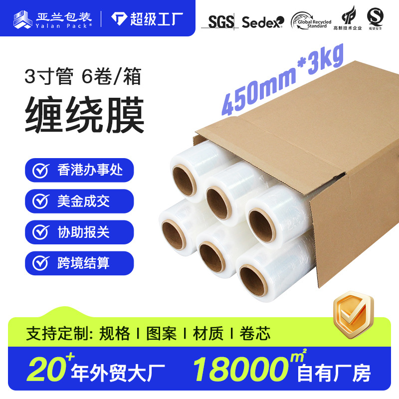 跨境缠绕膜pe拉伸膜厂家大量批发50cm塑料预拉伸膜加粘透明缠绕膜