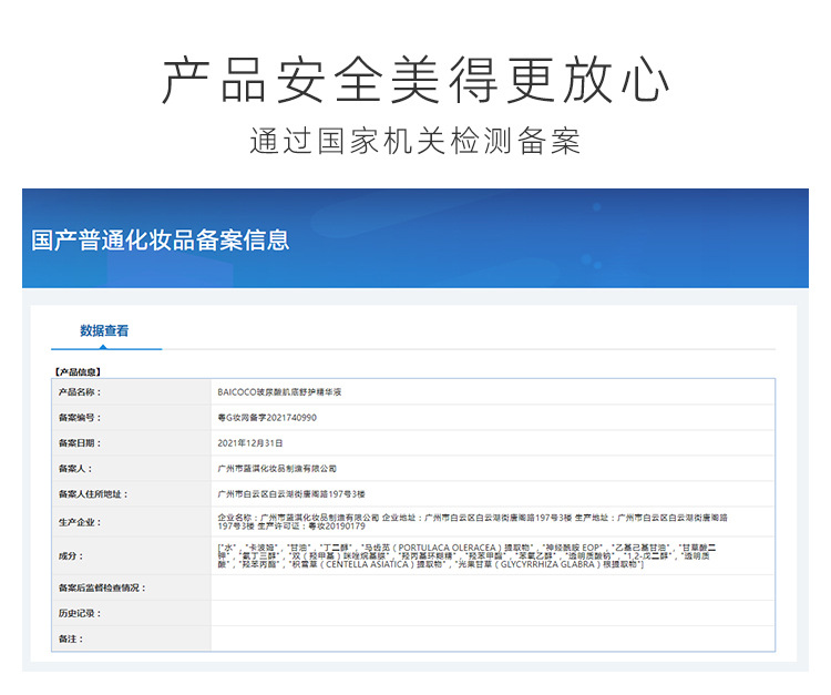 BAICOCO玻尿酸肌底舒护精华液_16