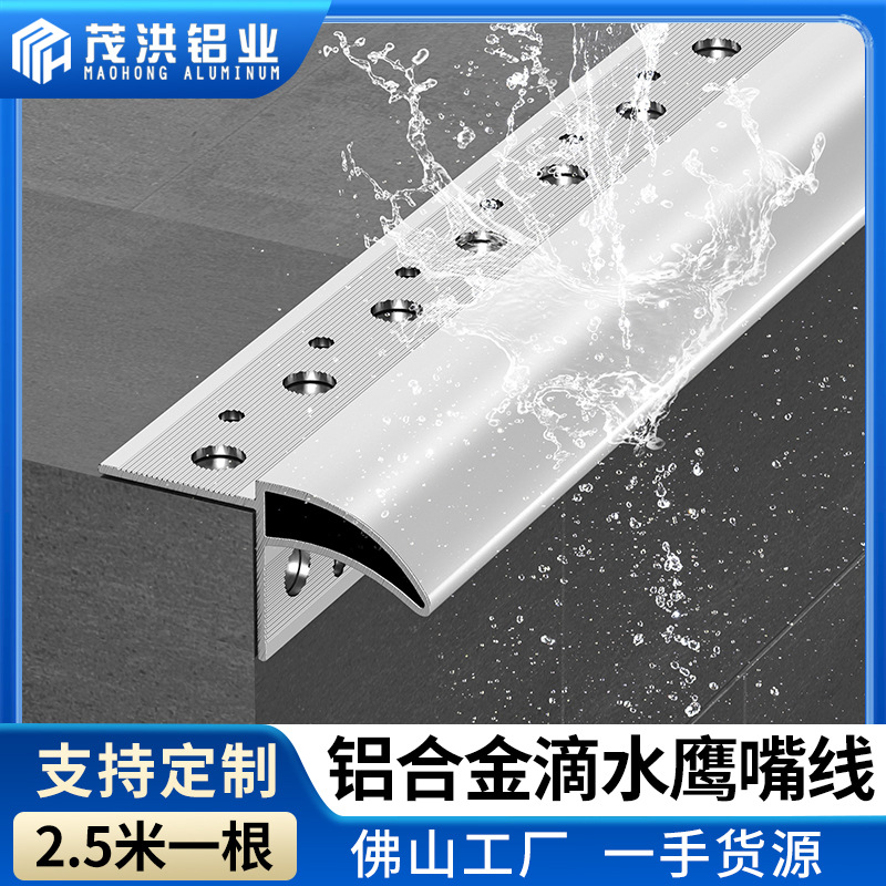 铝合金鹰嘴门窗滴水线条外墙屋檐窗台防水引水檐口明装铝条雨水