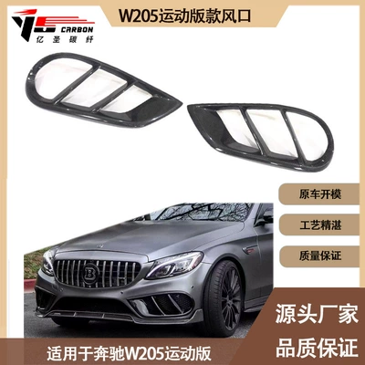 Suitable for Mercedes-Benz W205C63 sports carbon fiber front bumper air inlet from 2015 to 2021 (Automobile anti-insect net)