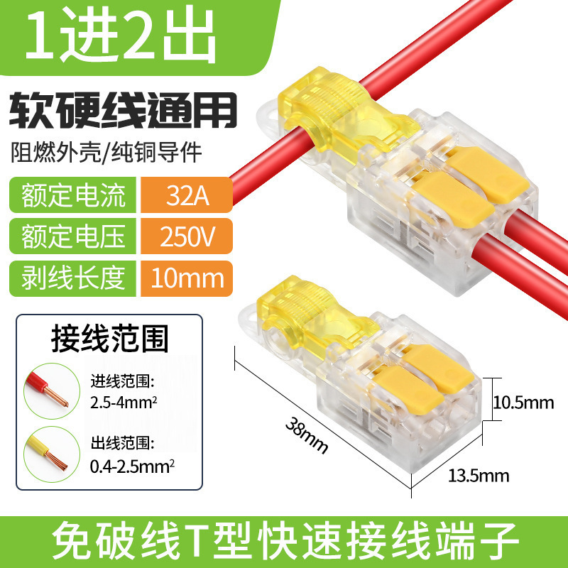 ノンブレークラインクイック接続端子 1イン1アウト T型クイック接続 1イン2アウト端子 LT-T2/T1|undefined