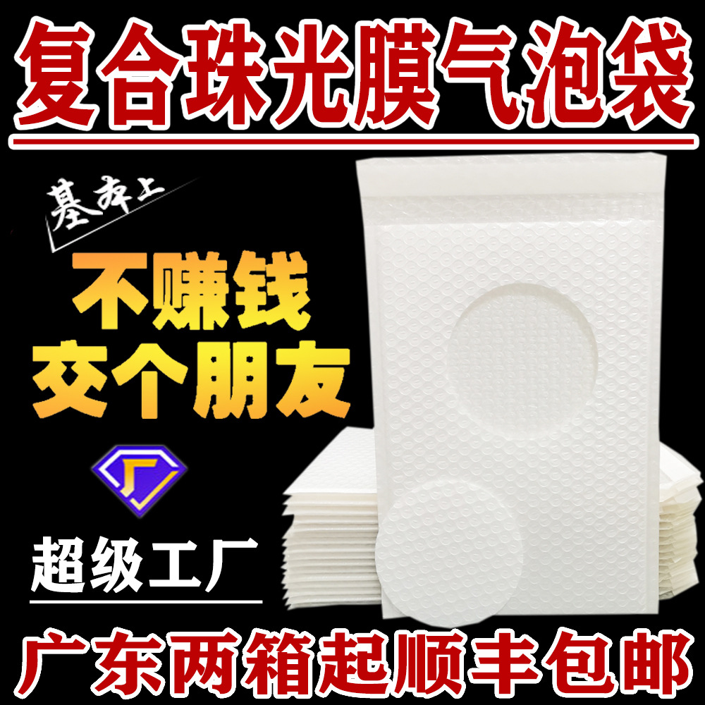白色珠光膜气泡信封袋三层加厚防水服装打包快递袋 珠光膜气泡袋