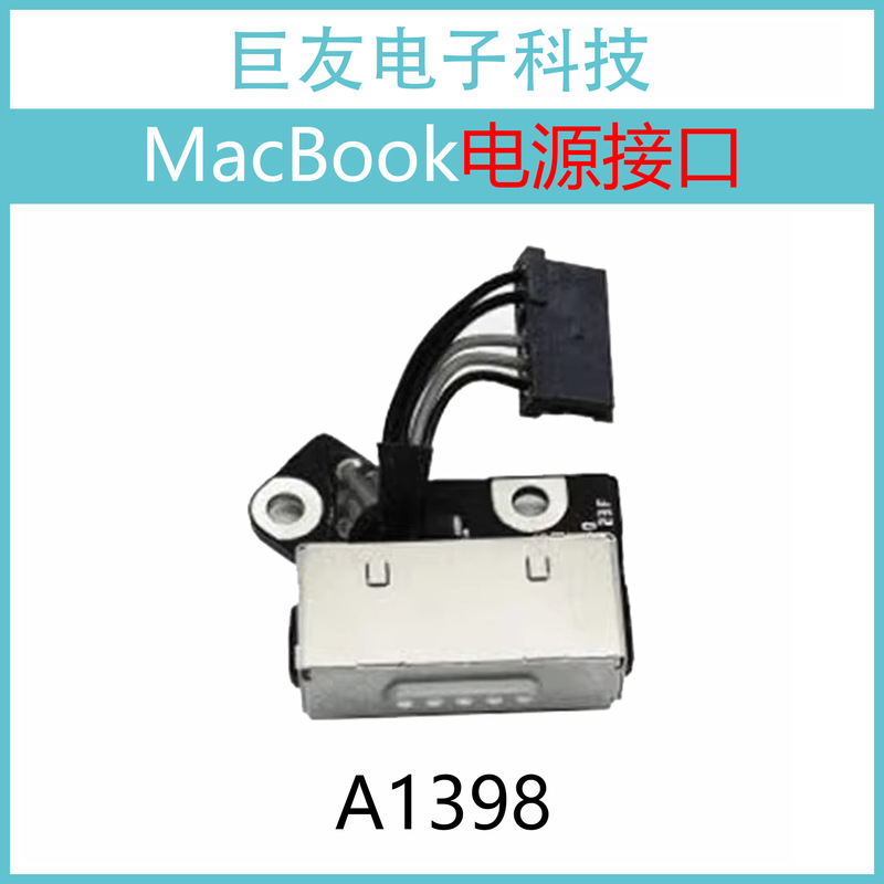 For MacBook Pro Retina A1398 power interface MC975 MC976 power head charging