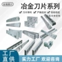 冶金摆式轧钢闸式刀片