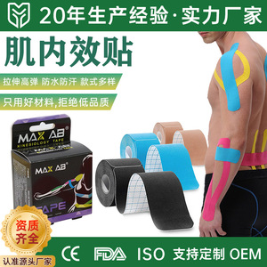 现货肌肉贴运动弹力胶带肌内效贴提拉肌肉贴健身运动胶带肌贴定制