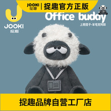 捉趣上班搭子娃娃灰羊毛绒玩具呆萌玩偶公仔睡觉抱枕生日礼物
