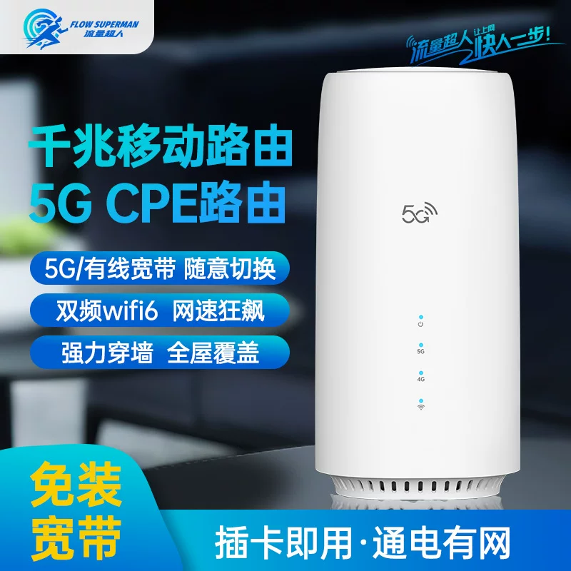 Трафик супер 5G CPE мобильный маршрутизатор двухчастотный гигабитный высокоскоростной мобильный маршрутизатор 3000G большой трафик