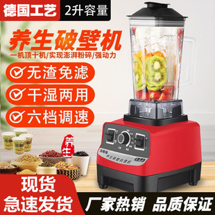 Multifunctional Blender for Home Use, Residue-Free Soy Milk Maker, Food Processor, Juicer, Baby Food Maker, Breakfast Machine, Commercial Use for Milk Tea Shops
