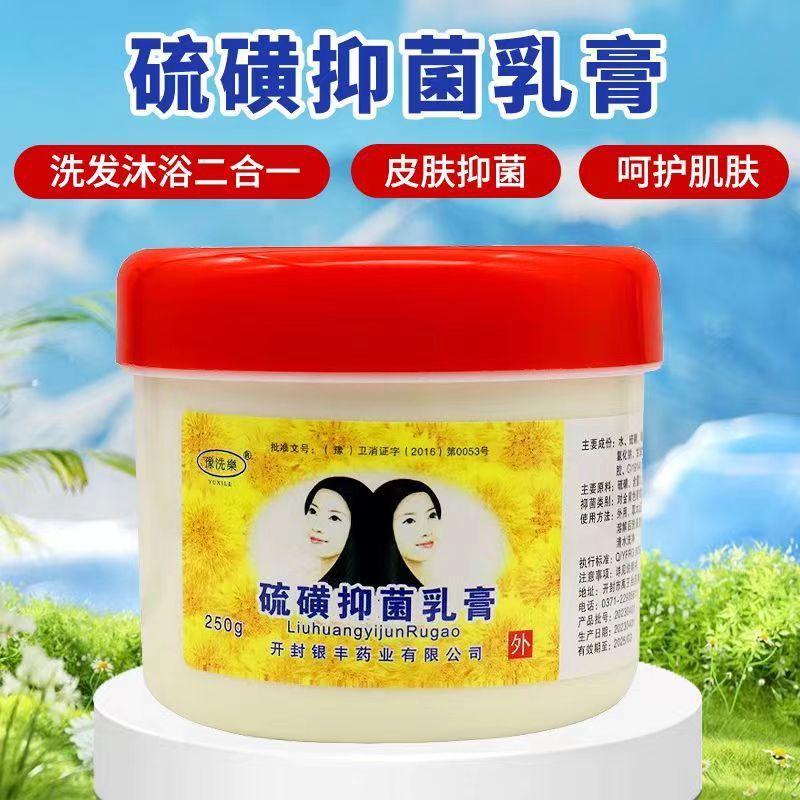 开封硫磺膏洗澡专用硫磺洗浴乳膏洗头去屑去油控油香膏250g代发|undefined