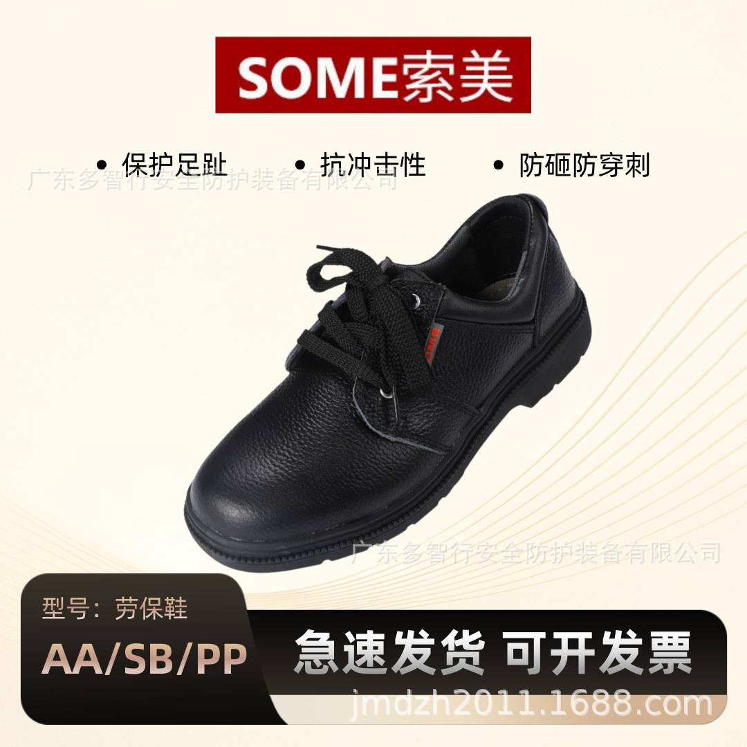 正品索美劳保鞋防砸鞋防刺穿夏季透气皮鞋足部防护鞋安全鞋
