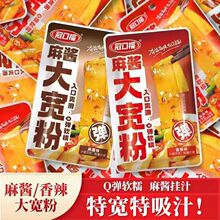 【到手100包】麻酱宽粉香辣流汁宽粉即食速食宵夜免煮解馋小零食