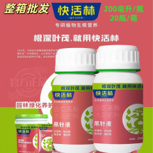 快活林树木营养液吊针液大树输液袋桂花树果树移栽生根剂园林专用