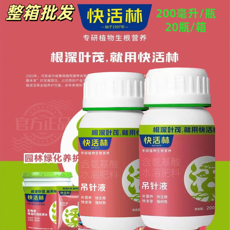 快活林树木营养液吊针液大树输液袋桂花树果树移栽生根剂园林专用