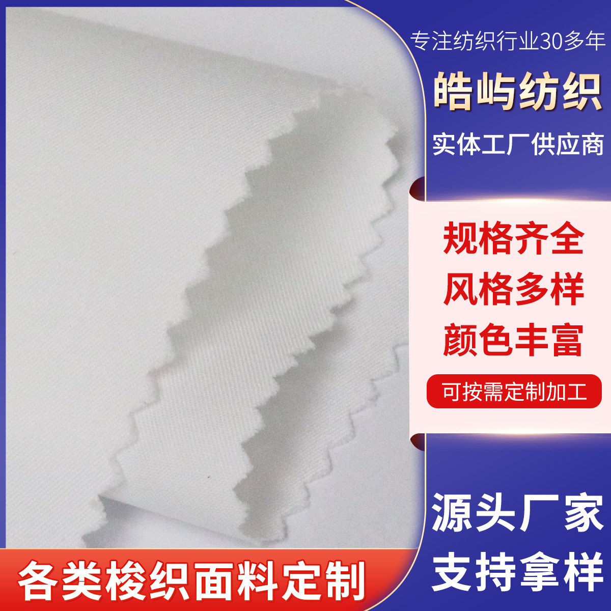 加捻斜纹布130±5gsm 跨境全线卡高支高密 精梳棉涤斜纹布