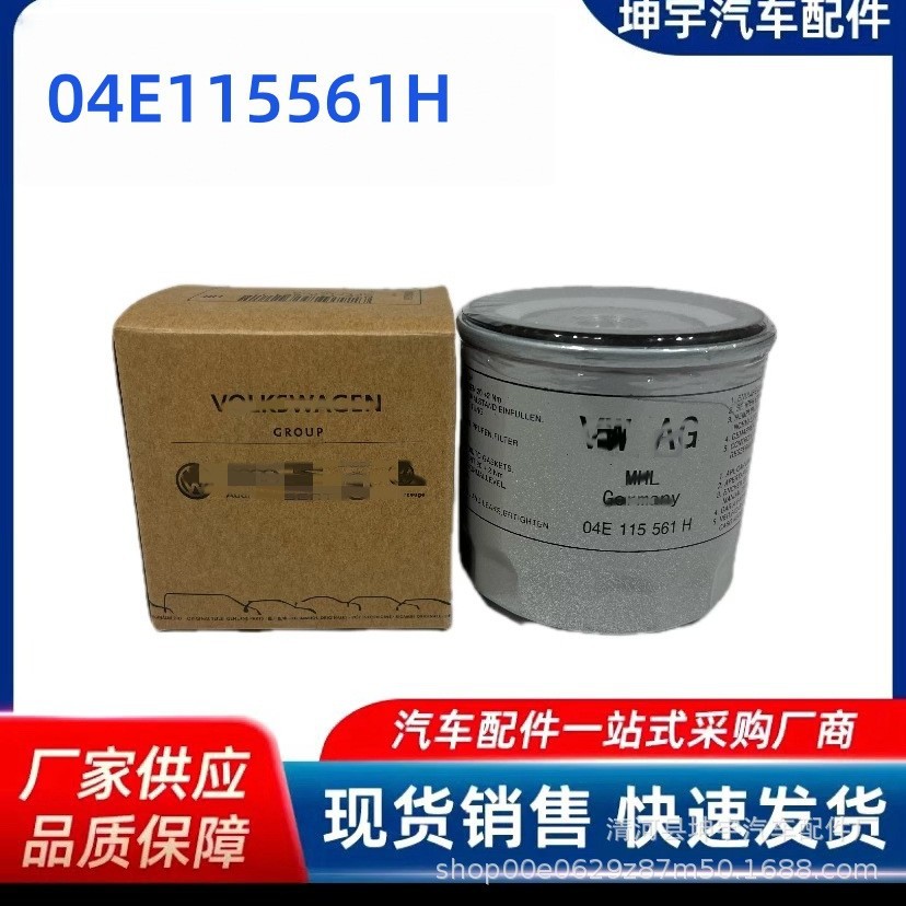 批发新捷达 明锐 朗逸机油滤芯04E115561H/04E115561B机油滤清器