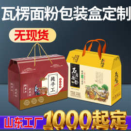 优质石磨面粉包装盒定制通用空心挂面纸箱手工果蔬面杂粮面粉彩盒
