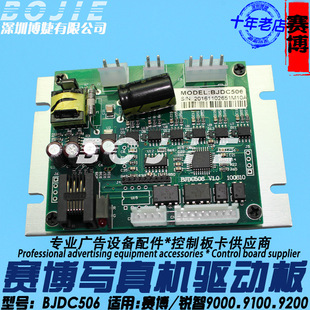 Cyber Driver Board Ruizhi 9000/9100/9200 Photo Machine Motor Driver Card BJDC506 Driver Card Board