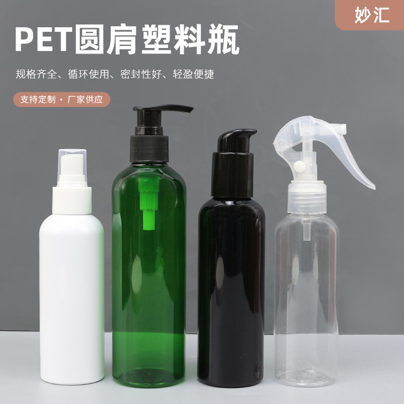 供应200/250ML乳液分装瓶塑料香水瓶按压式多泵头圆肩PET塑料瓶