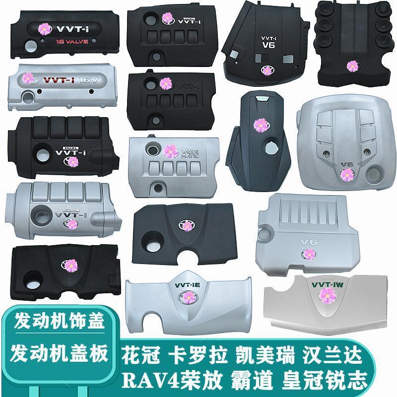 E5G カローラ カローラ Vios グラデーション ハイランダー カムリ RAV4 ロンファン バディアス エンジン カバー|undefined
