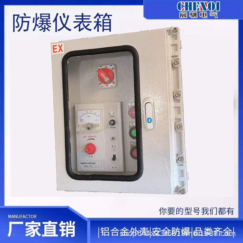 厂家直销仪表箱控制箱防爆动力照明配电箱 不锈钢304/316仪表箱-阿里巴巴