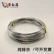 纯锌丝 99.995%高纯锌线 热喷涂防腐锌丝 0#锌丝 厂家批发