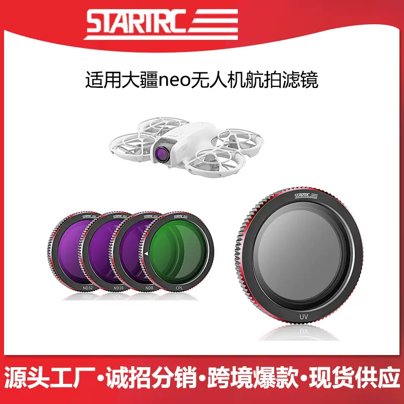 STARTRC适用DJI Neo掌上航拍无人机相机滤镜大疆neo无人机配件新