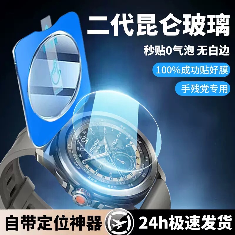 Suitable for Samsung Watch7 Watch Tempered Film Huawei Gt5Pro Positioning Second Sticker Huawei Fit4Pro Full Series