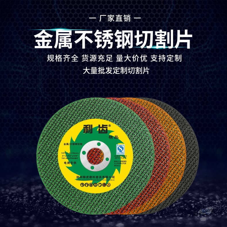 利齿切割片107批发金属不锈钢砂轮片100角磨机双网砂轮锯片角磨片