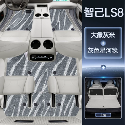 26 Models, Interior Modification Accessories, Trunk Mat - package-elephant-gray-rice-gray-galaxy-blanket-trunk-main-mat-magic-seal-waterproof-zhiji-ls8-five-seater