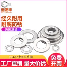 304不锈钢垫片金属螺丝平垫圈加大加厚薄介子圆形M1.6M3M4M5M8M36