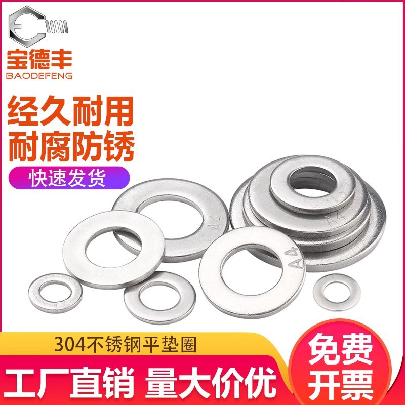 304不锈钢垫片金属螺丝平垫圈加大加厚薄介子圆形M1.6M3M4M5M8M36
