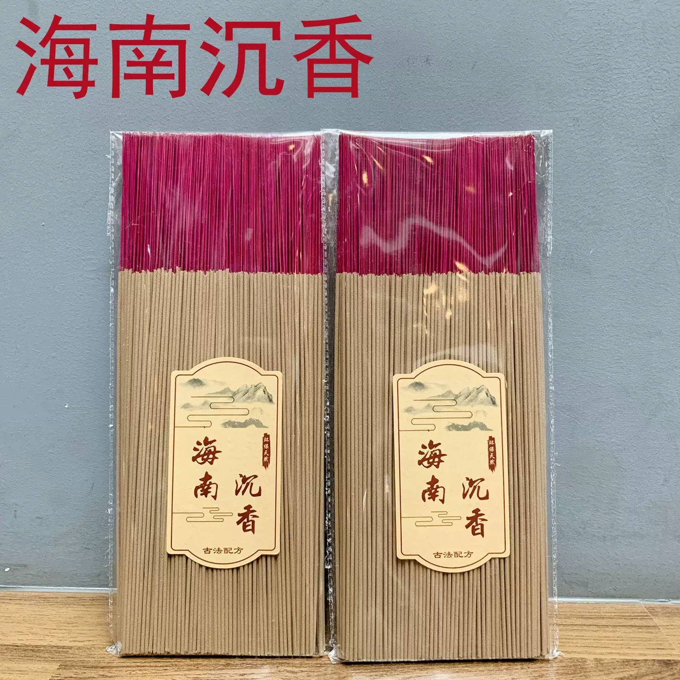 海南沉香线香竹签香33厘米250克装家居供佛香薰香拜拜香供香养生