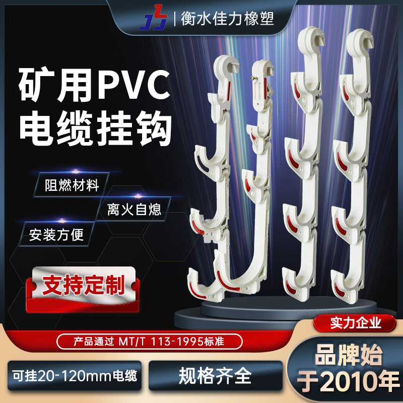 防静电阻燃电缆挂钩线缆支撑挂钩矿用电缆挂钩加厚电缆挂钩批发