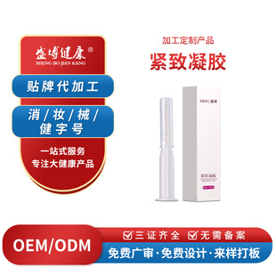 Customized Firming Gel, Intimate Firming Granulation Gel, Vaginal Antibacterial Nourishing Private Parts Care Gynecological Gel Oem