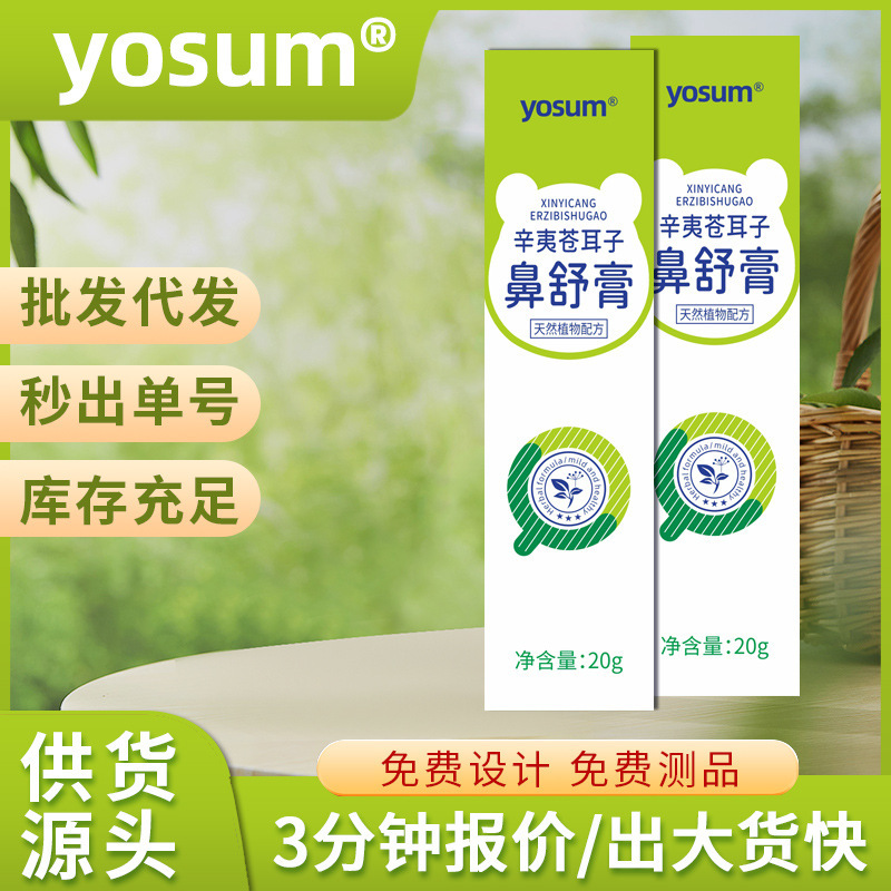 抖音爆款草本鼻舒膏鼻通膏外用苍耳子鼻腔滋润舒缓护理膏现货供应|undefined