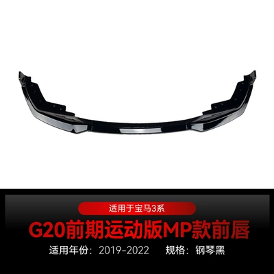 Suitable for 2019-2022 Bmw Bmw 3 Series G20 m Sport Mp Front Shovel Front Lip Surround Cross-Border Modification (Big Surrounded) - piano-black2019-2022