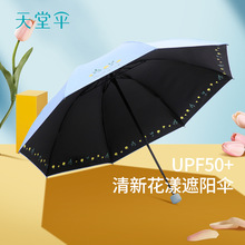 新品天堂傘雨傘折疊防曬太陽傘女輕巧便攜晴雨兩用遮陽傘團購批發